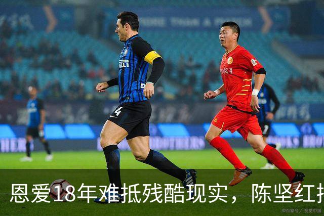 恩爱18年难抵残酷现实，陈坚红把王志文熬成爹，年龄差终究是道坎