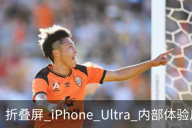 折叠屏 iPhone Ultra 内部体验反馈，指纹识别实在不方便！