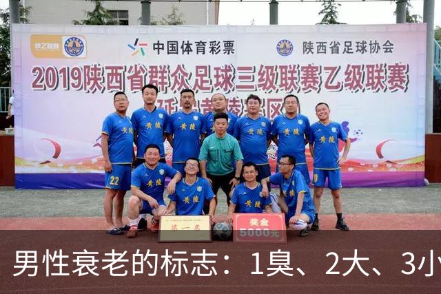 男性衰老的标志：1臭、2大、3小，如果你没有，说明还年轻！