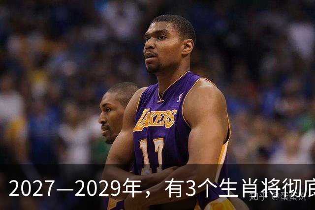 2027—2029年，有3个生肖将彻底大翻身，好运不断，事业起飞