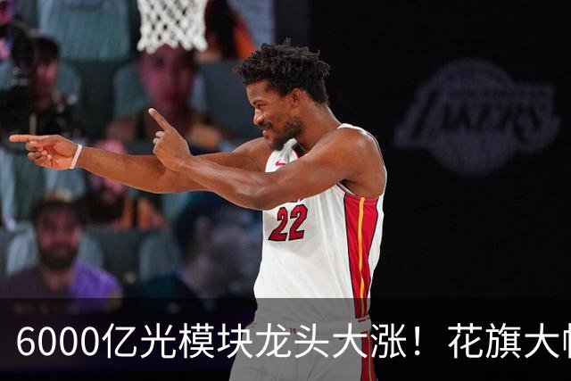 6000亿光模块龙头大涨！花旗大幅上调目标价，CPO再迎高光时刻
